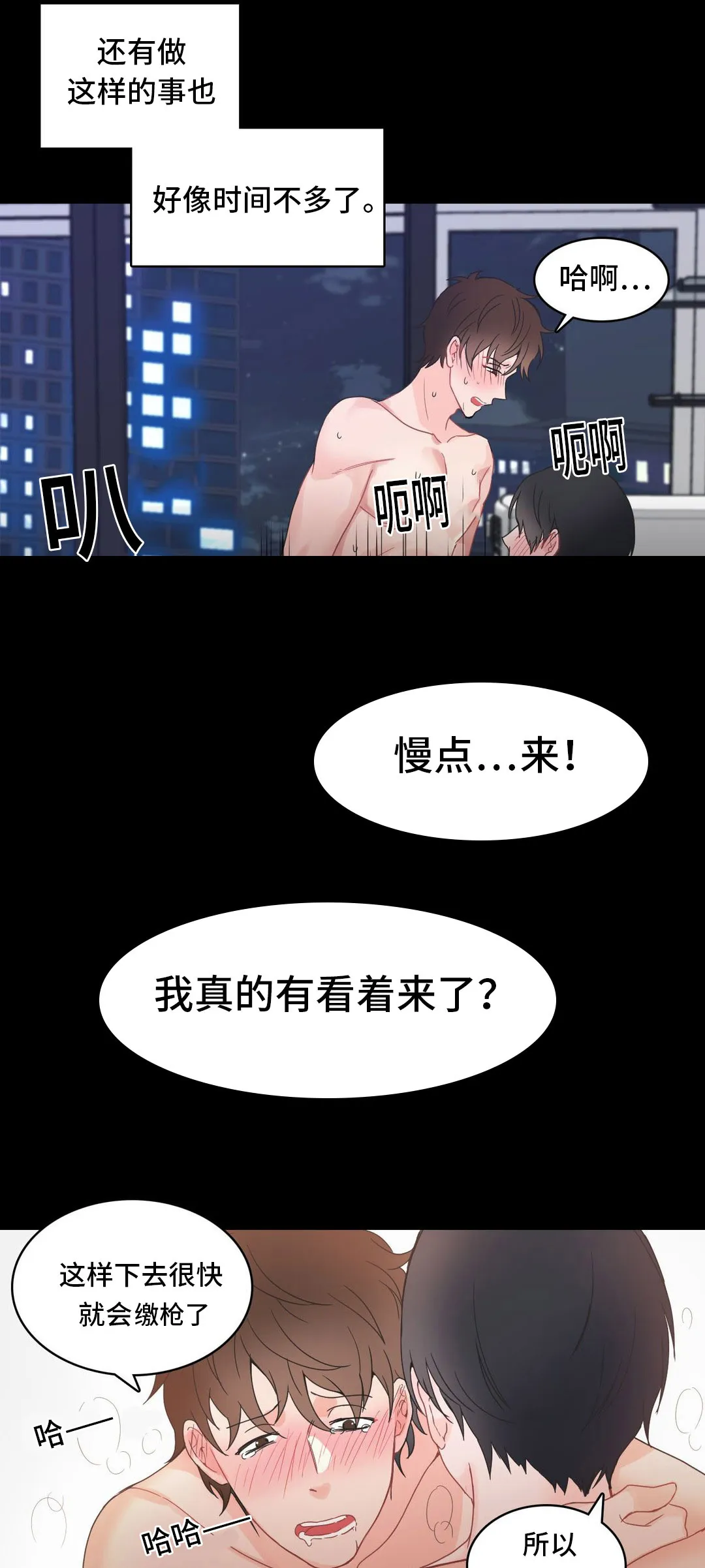 单步漫画漫画,第7章：对象5图