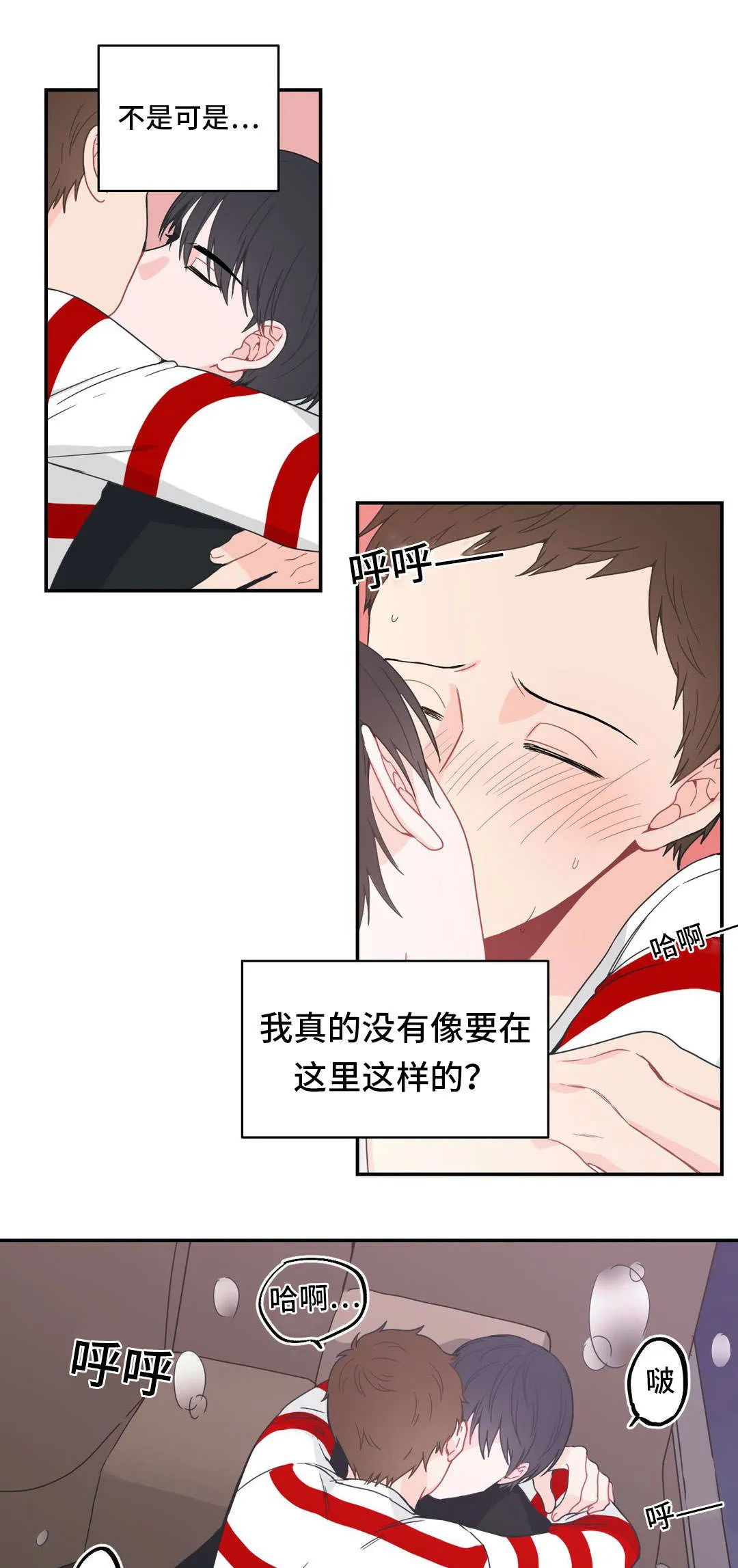 单腿站立漫画图漫画,第18章：情难自控12图