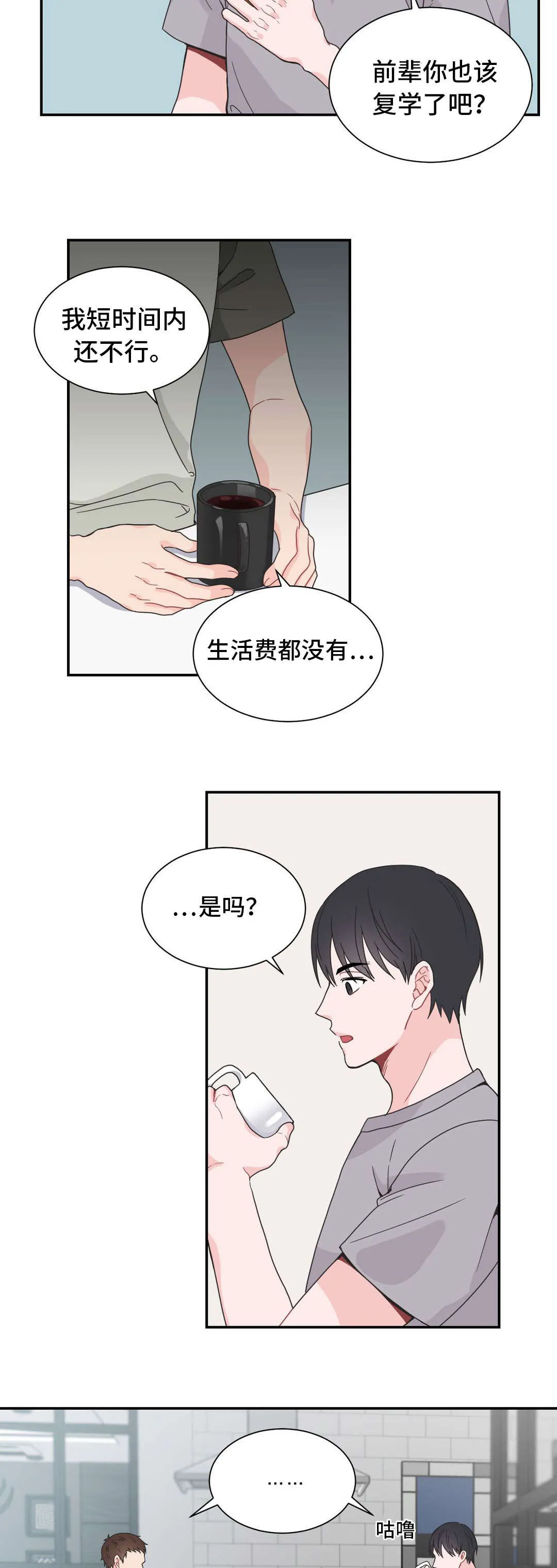 单腿站立漫画图漫画,第21章：要我帮忙吗14图