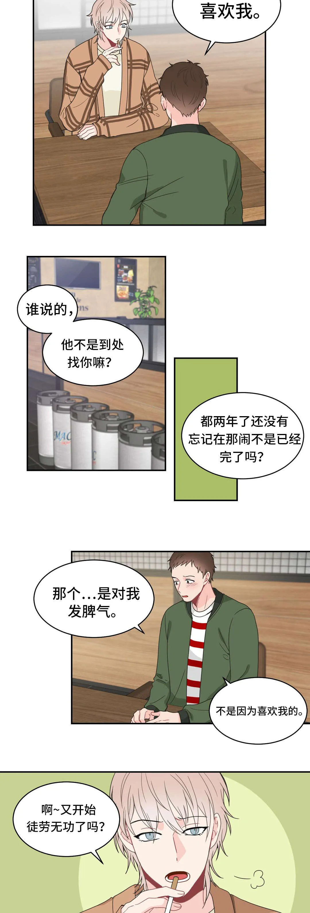 单步漫画漫画,第13章：没自信14图