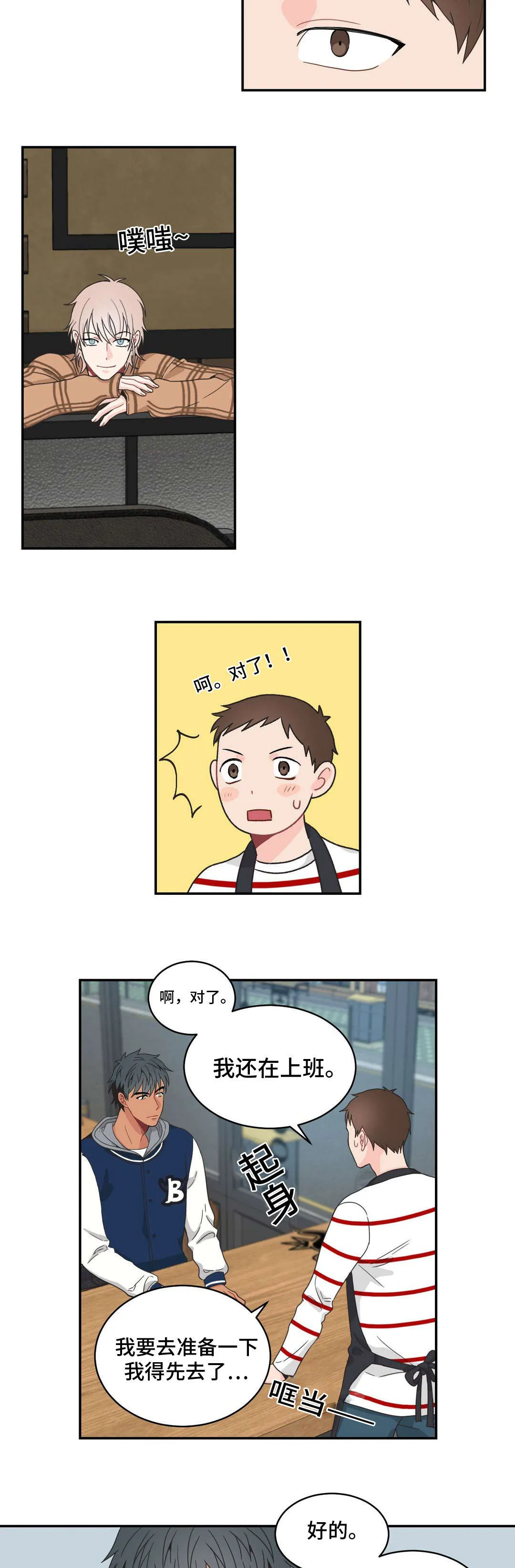 单页漫画漫画,第15章：首席6图
