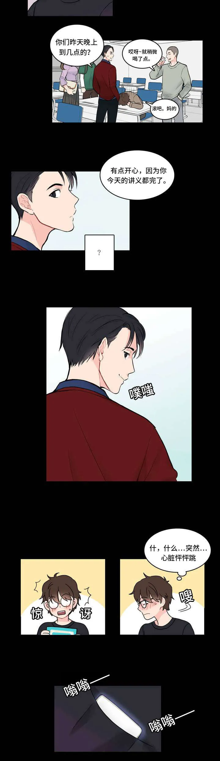 单步漫画韩国漫画,第2章：喜欢你7图