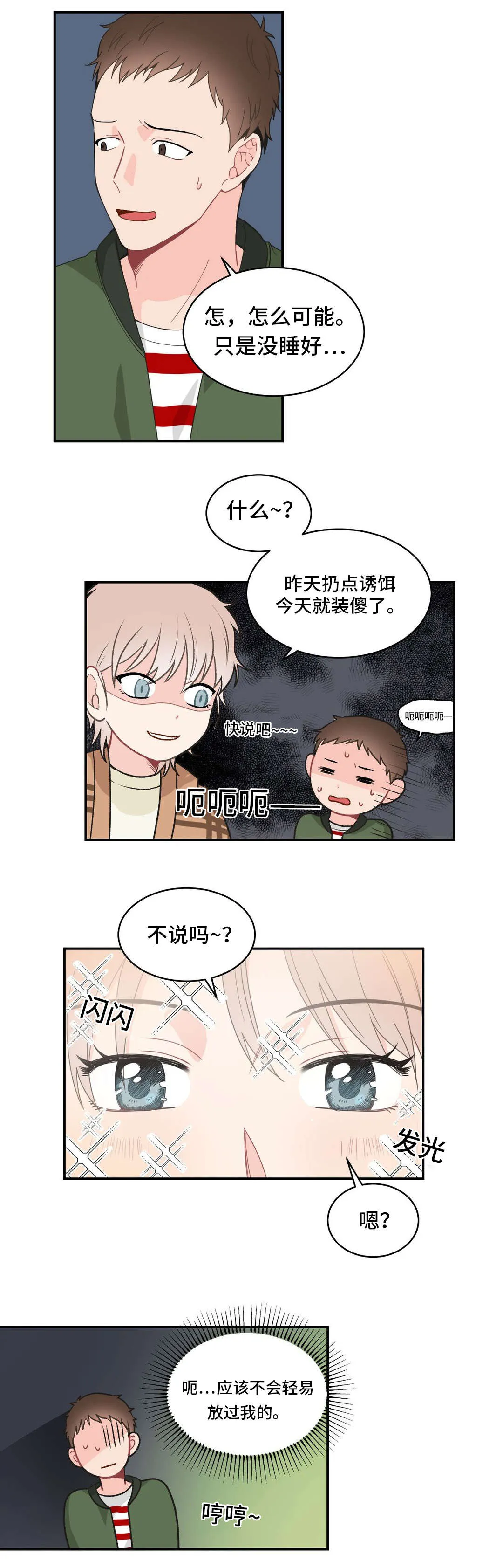 单步漫画漫画,第13章：没自信10图