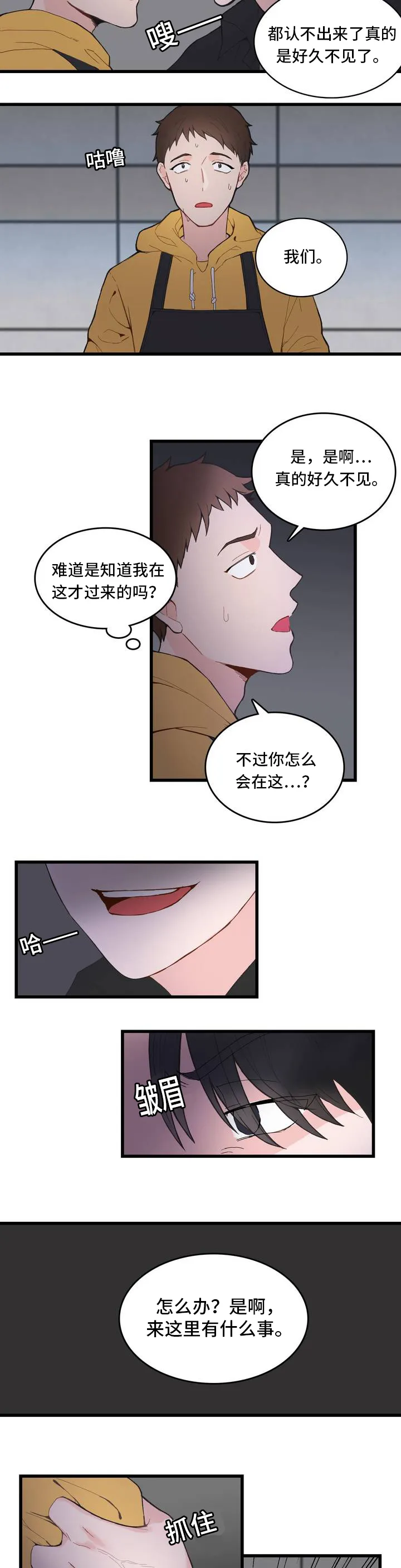 单步漫画漫画,第1章：便签5图