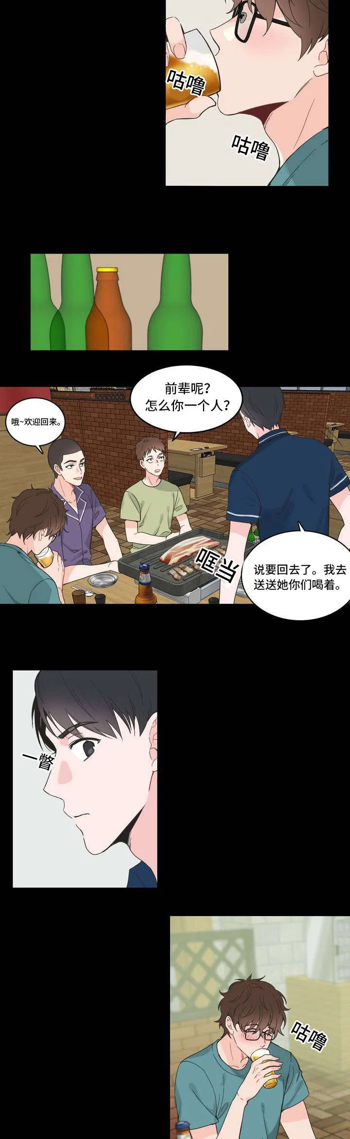 单步漫画漫画,第5章：少喝点15图