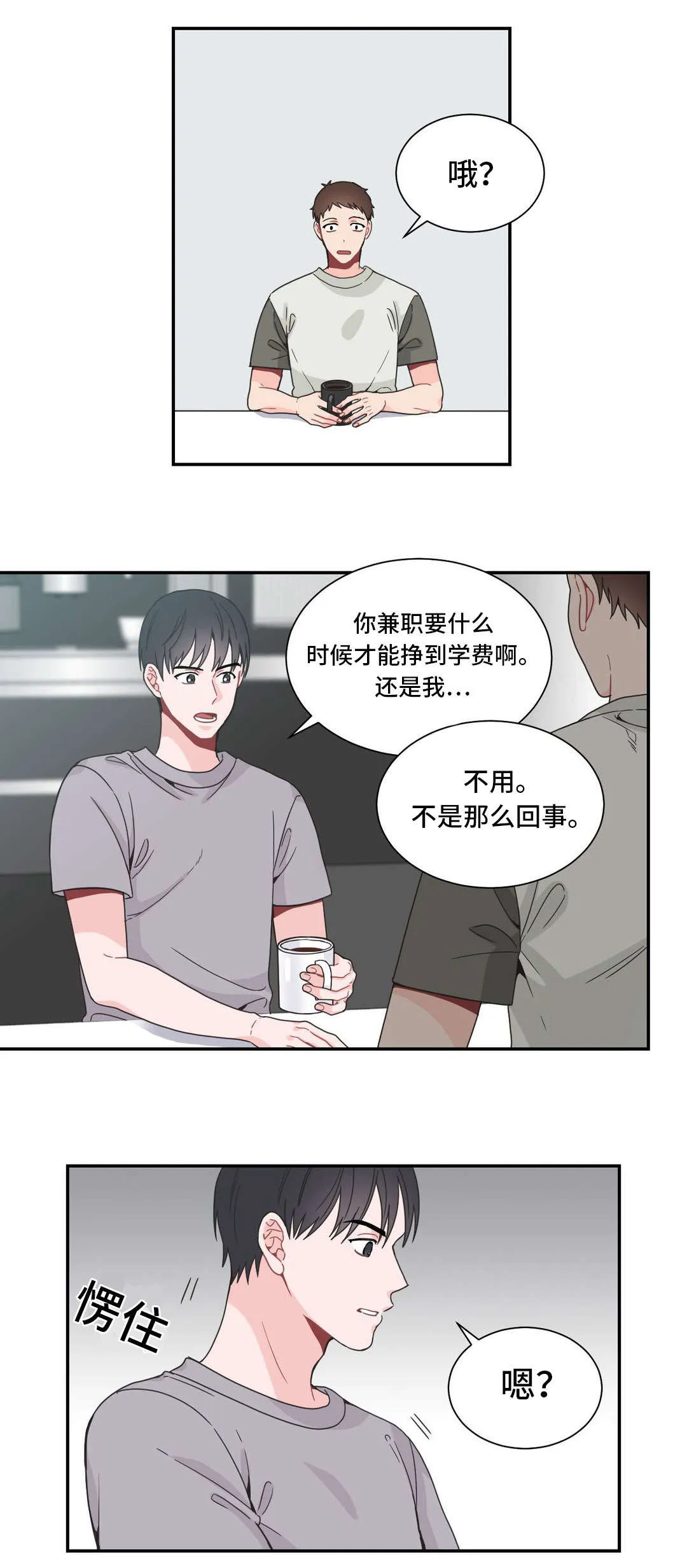 单腿站立漫画图漫画,第21章：要我帮忙吗16图