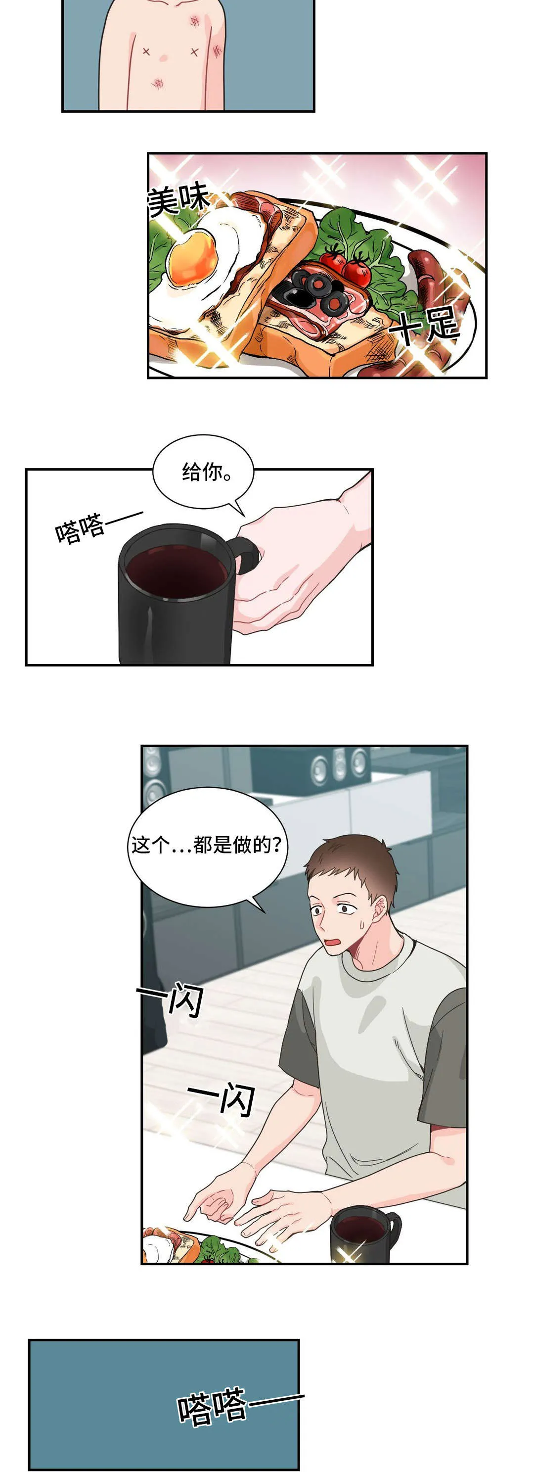 单腿站立漫画图漫画,第21章：要我帮忙吗2图