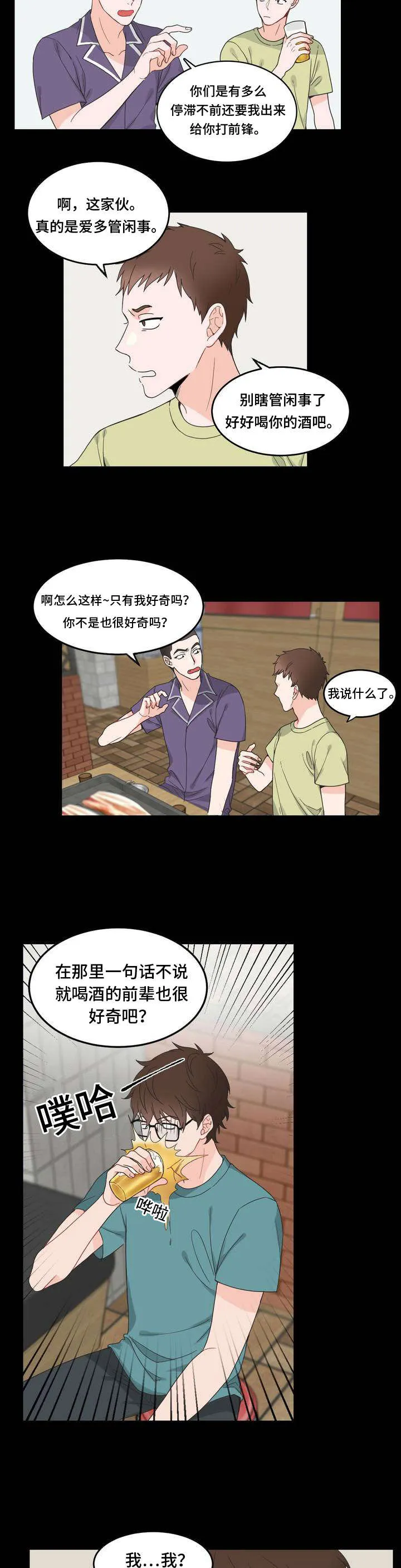 单步漫画漫画,第5章：少喝点11图