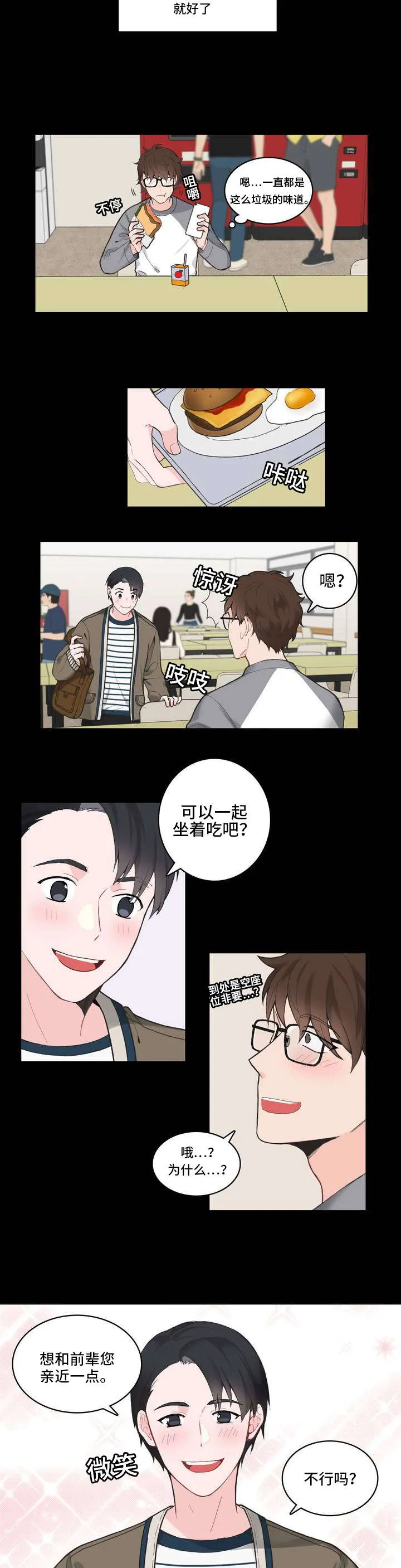 单步漫画漫画,第1章：便签13图