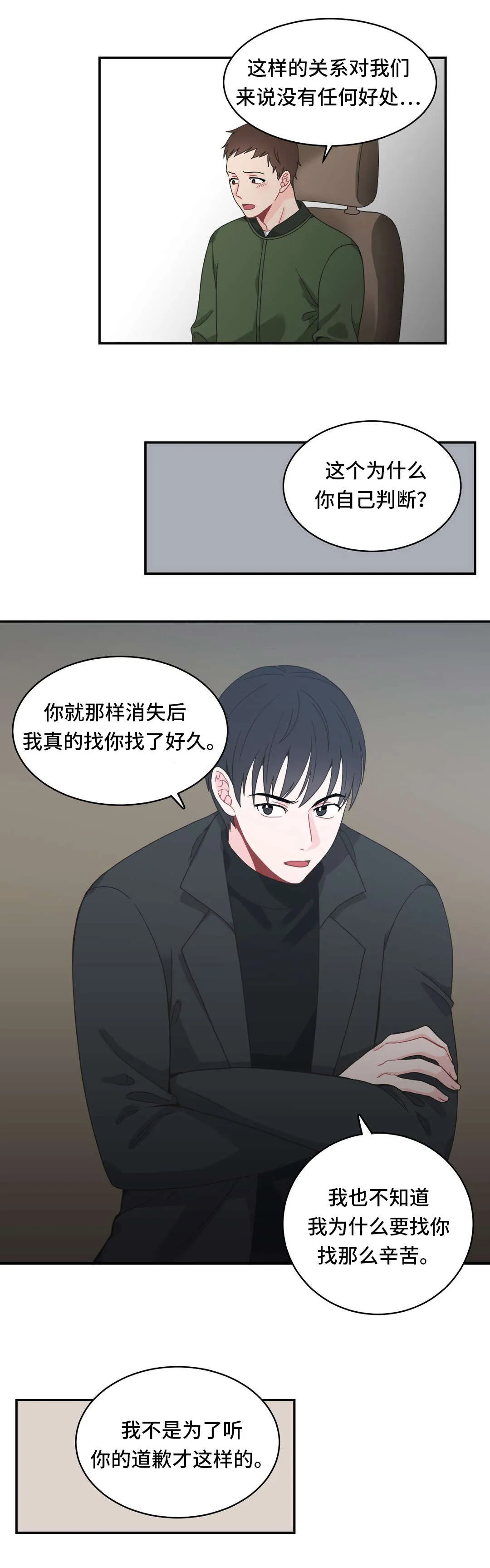 单步漫画漫画,第17章：我们交往吧10图