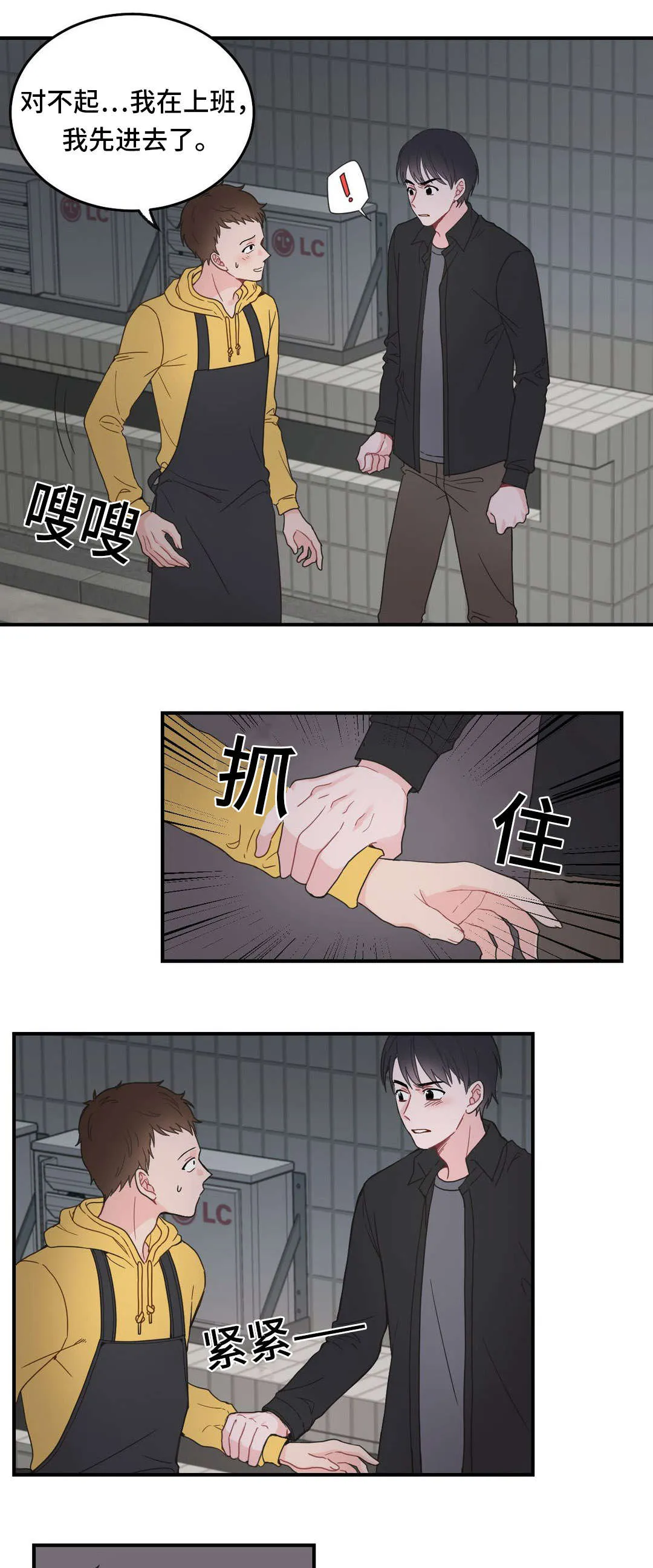 单步漫画漫画,第10章：发现了8图