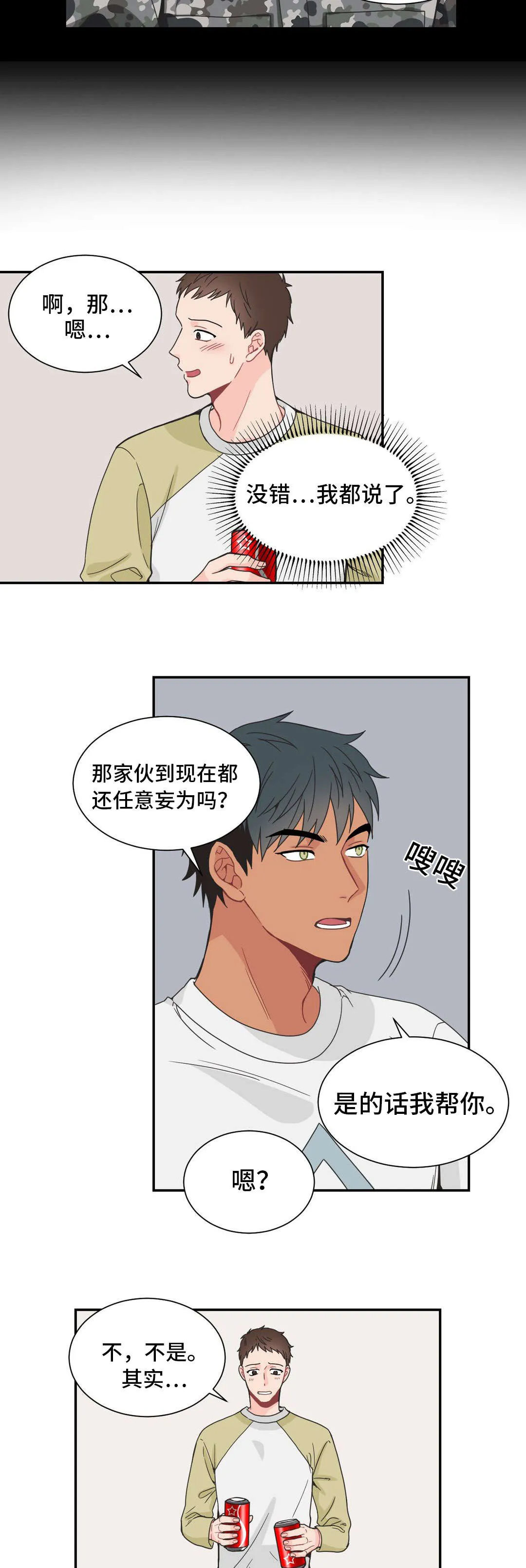 单腿站立漫画图漫画,第22章：好心11图