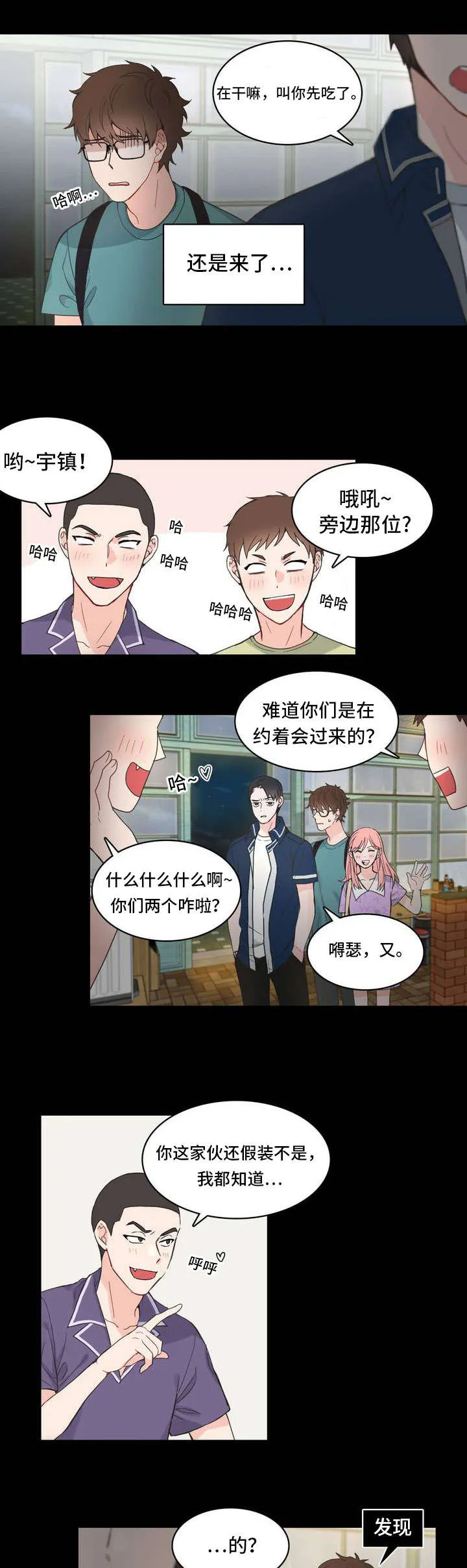 单步漫画漫画,第5章：少喝点6图