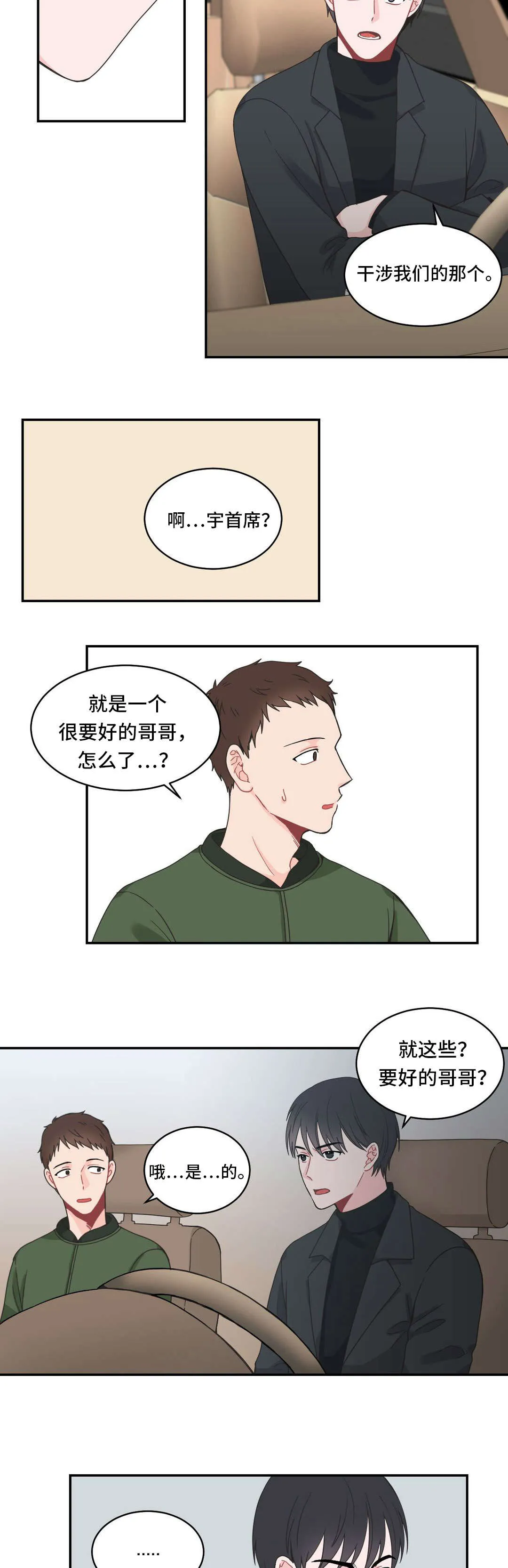 单幅漫画图片漫画,第16章：交锋16图