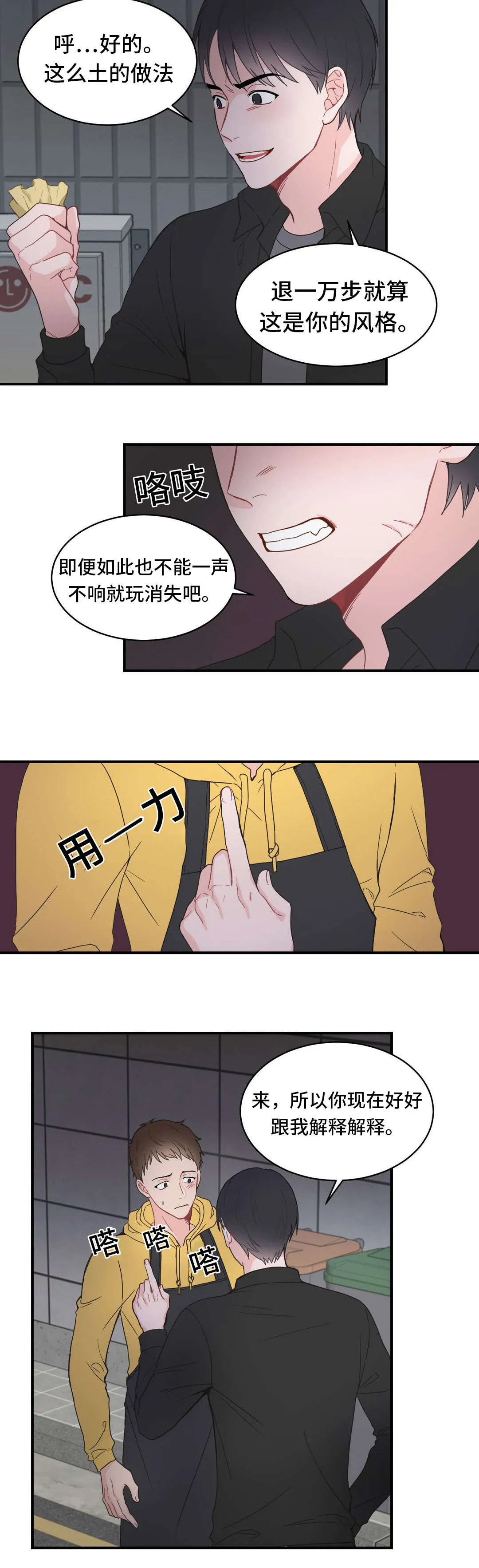 单步漫画漫画,第10章：发现了4图