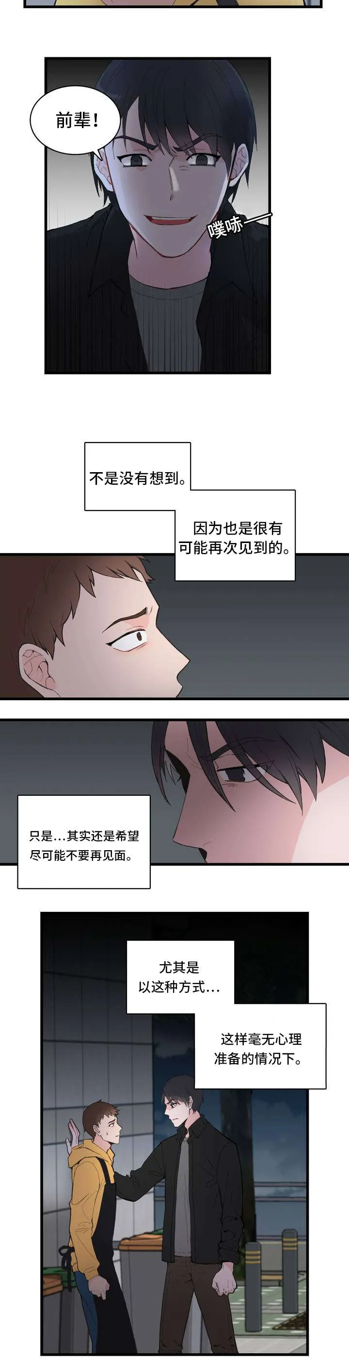 单步漫画漫画,第1章：便签7图