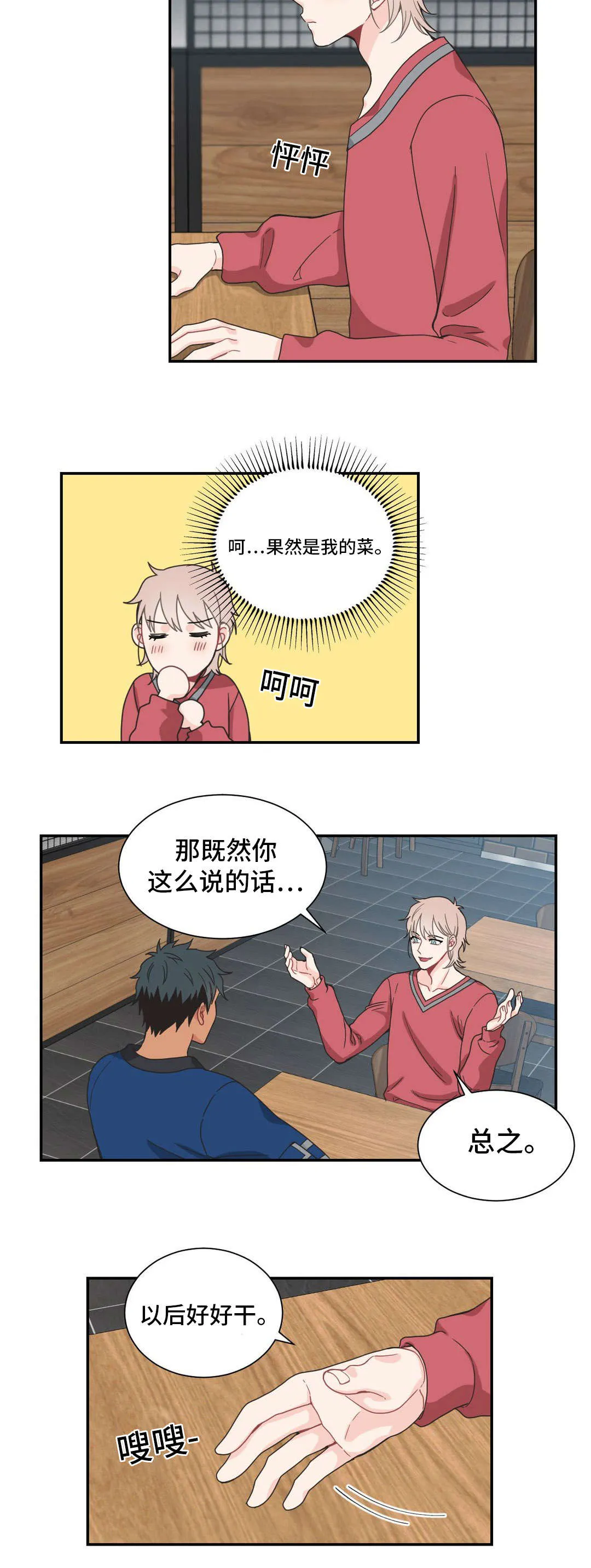 单步漫画漫画,第25章：拒绝3图
