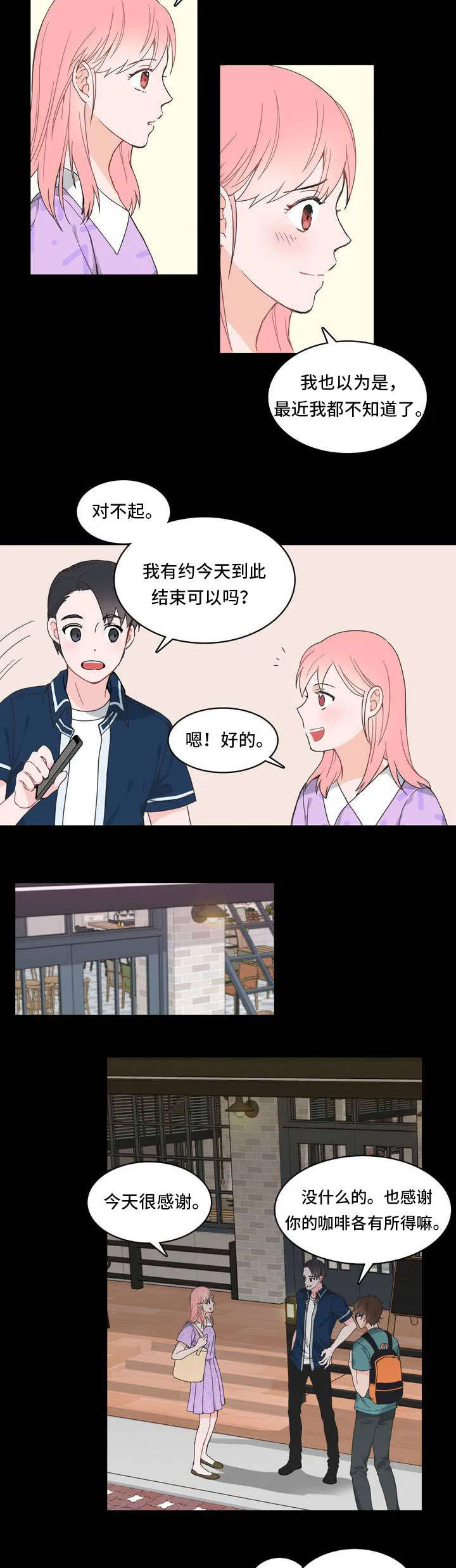 单步漫画漫画,第5章：少喝点2图
