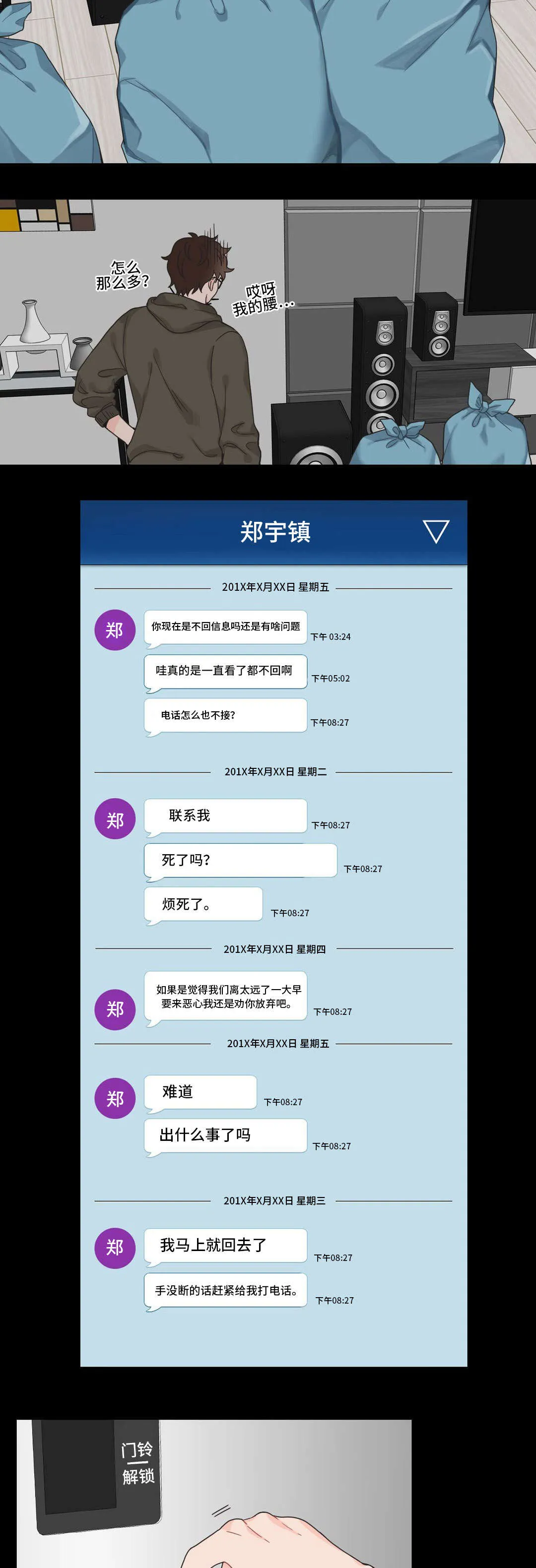 单幅漫画图片漫画,第9章：生气6图