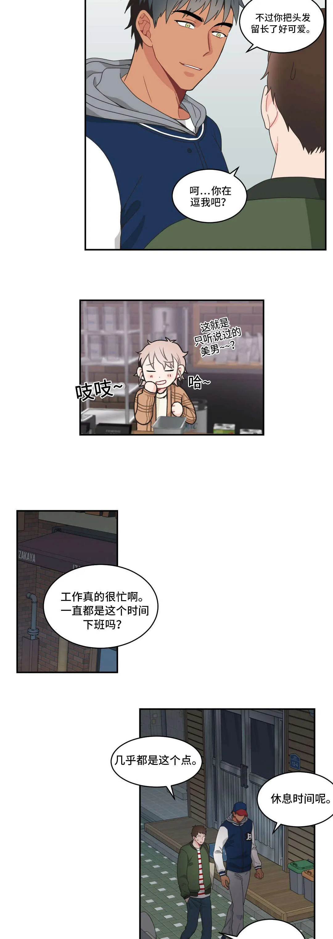 单页漫画漫画,第15章：首席14图