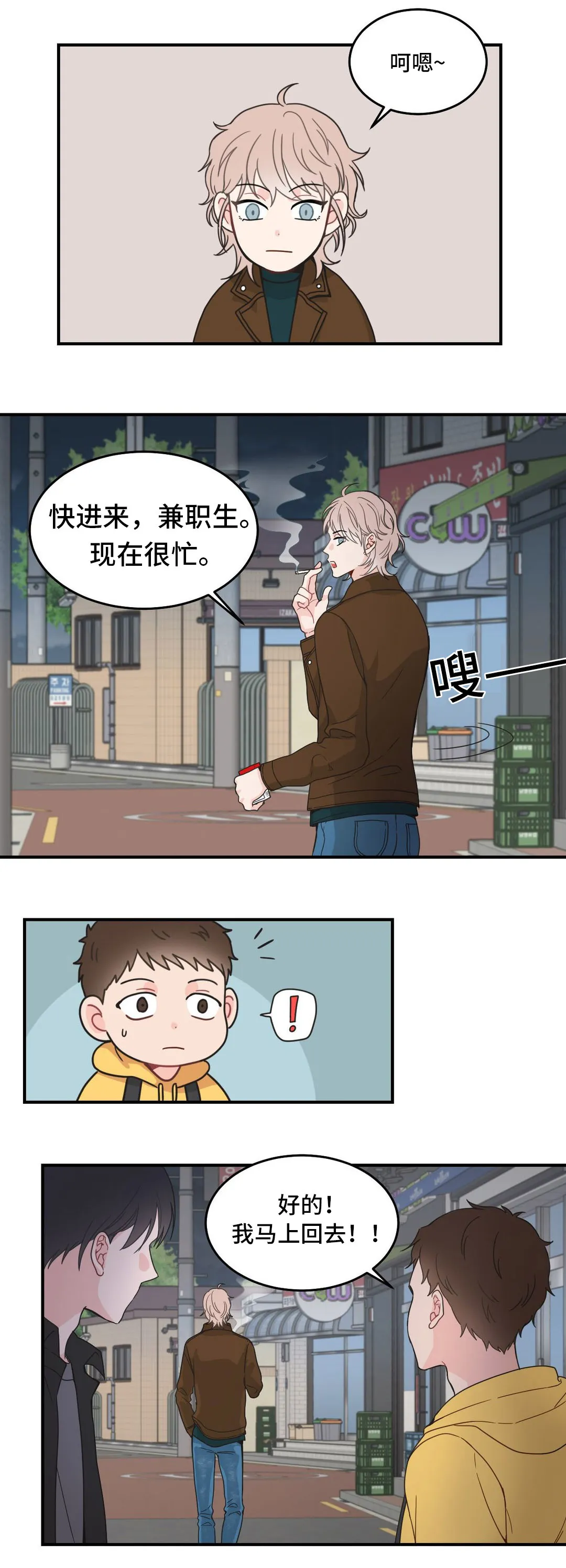 单步漫画漫画,第10章：发现了7图