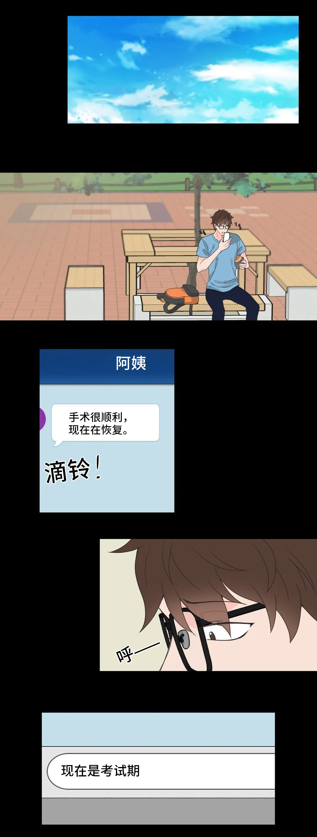 单步漫画漫画,第7章：对象8图