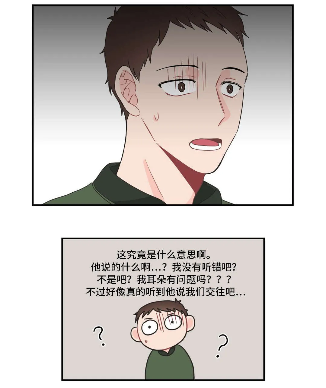 单步漫画漫画,第17章：我们交往吧6图