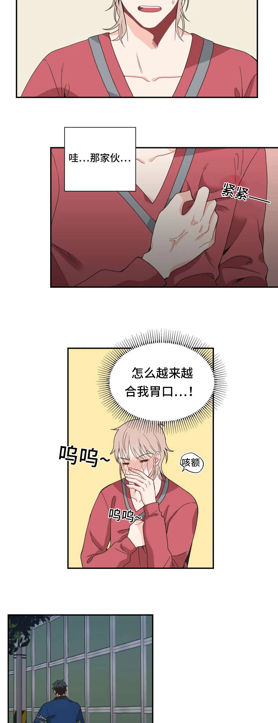 单腿站立漫画图漫画,第30章：不好意思8图