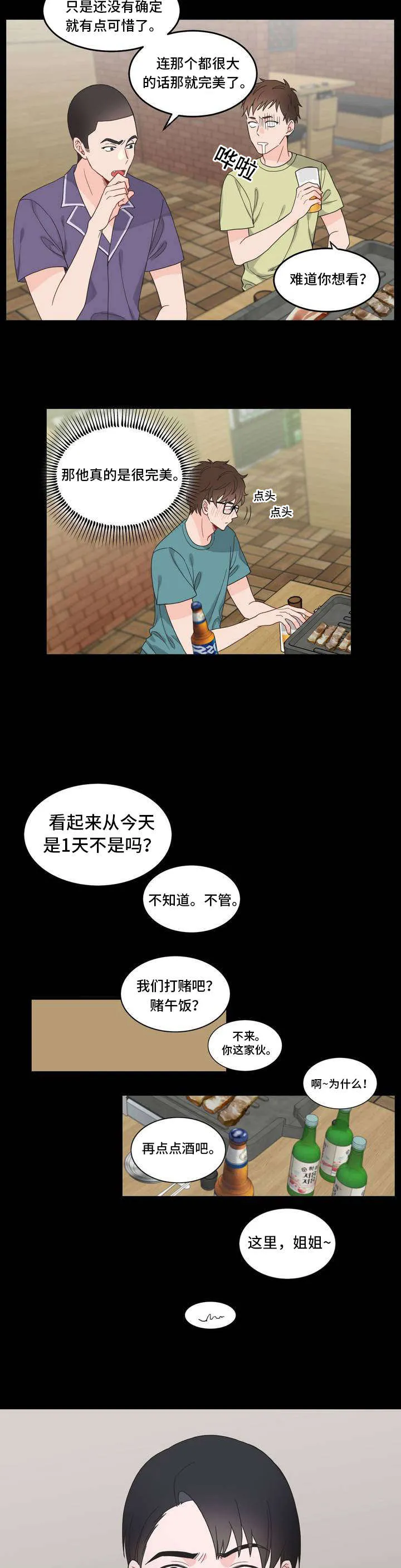 单步漫画漫画,第6章：背回去4图