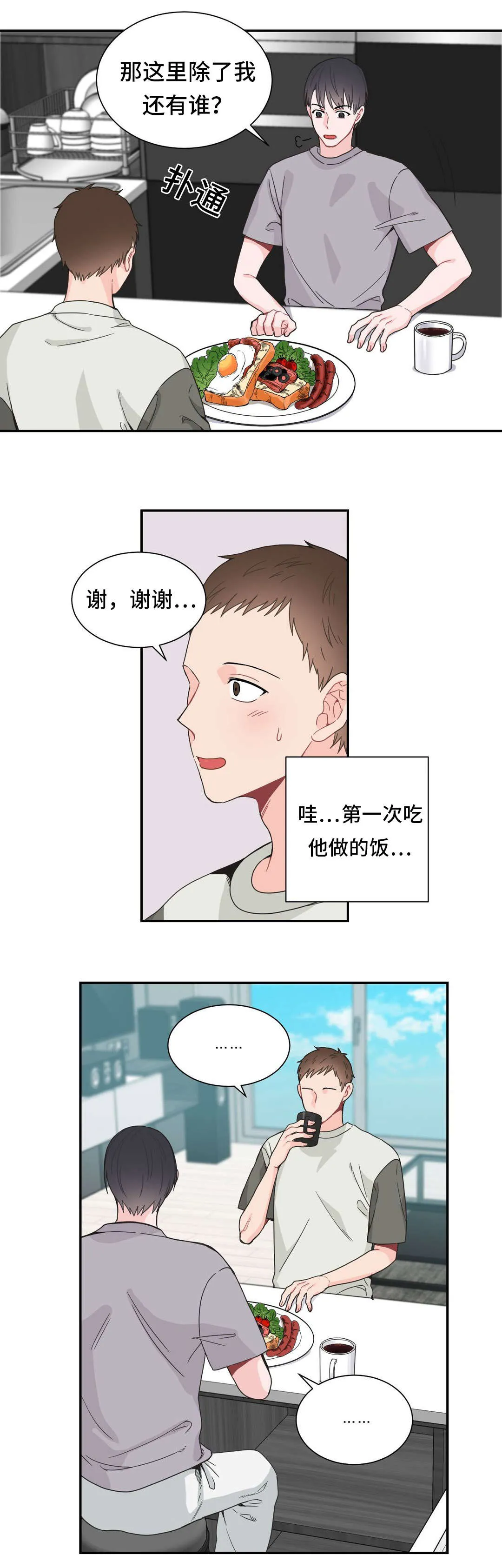 单腿站立漫画图漫画,第21章：要我帮忙吗3图