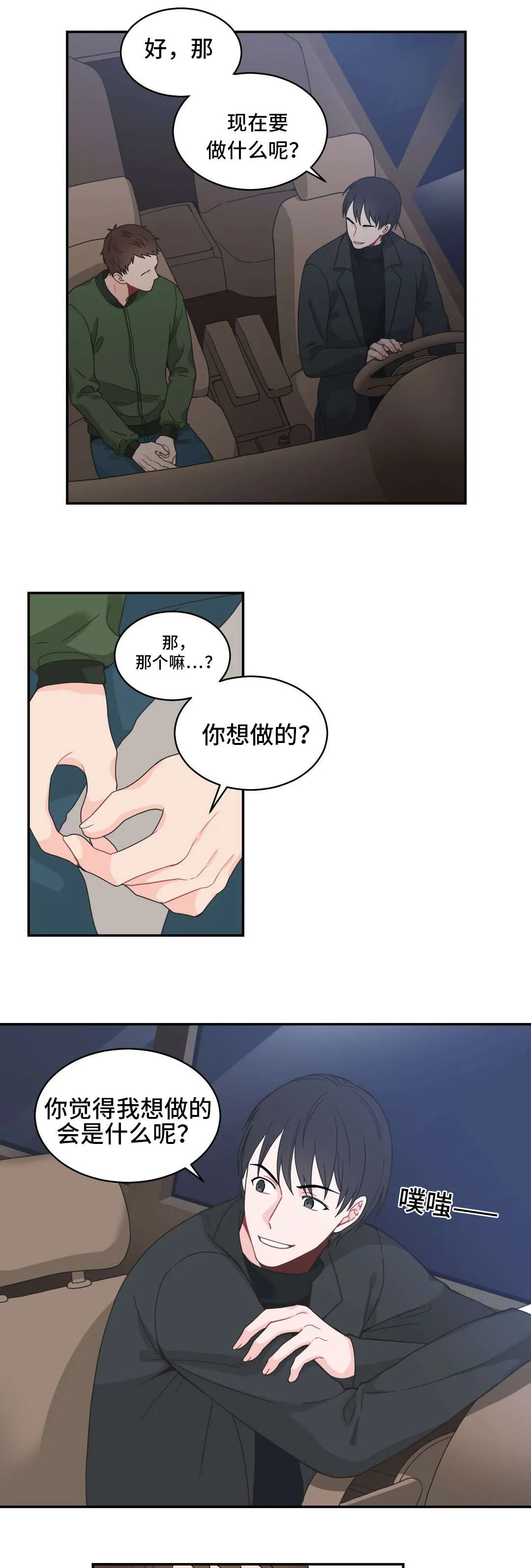 单腿站立漫画图漫画,第18章：情难自控6图