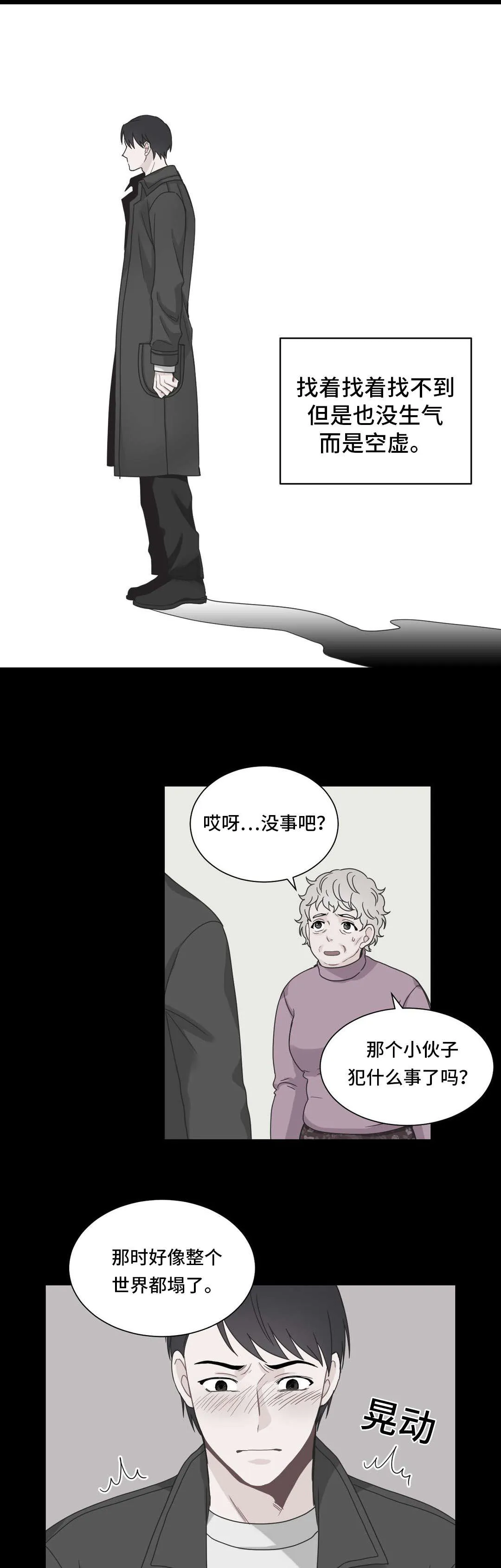 单腿站立漫画图漫画,第23章：打听9图