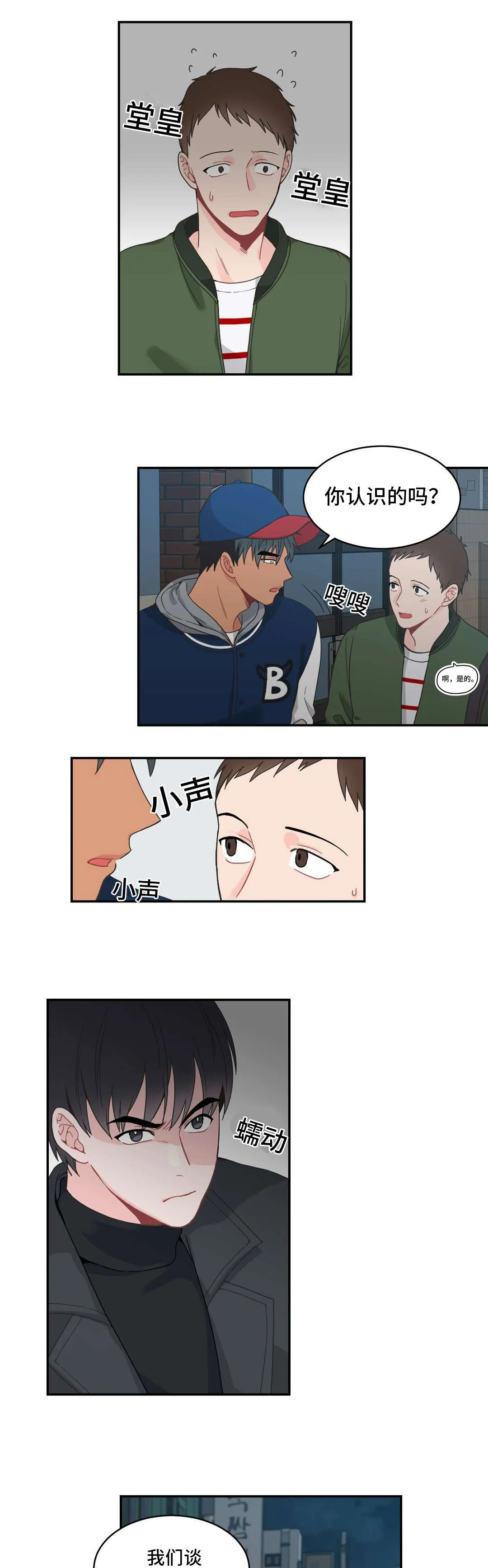 单幅漫画图片漫画,第16章：交锋6图