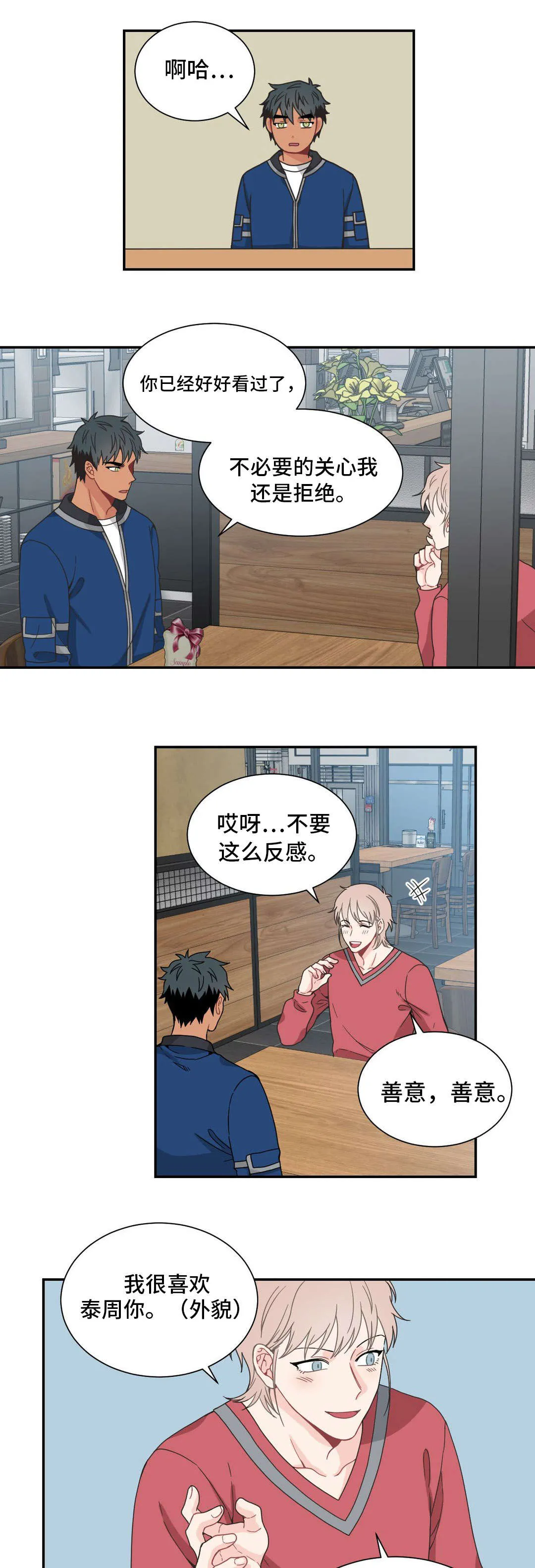 单步漫画漫画,第25章：拒绝1图