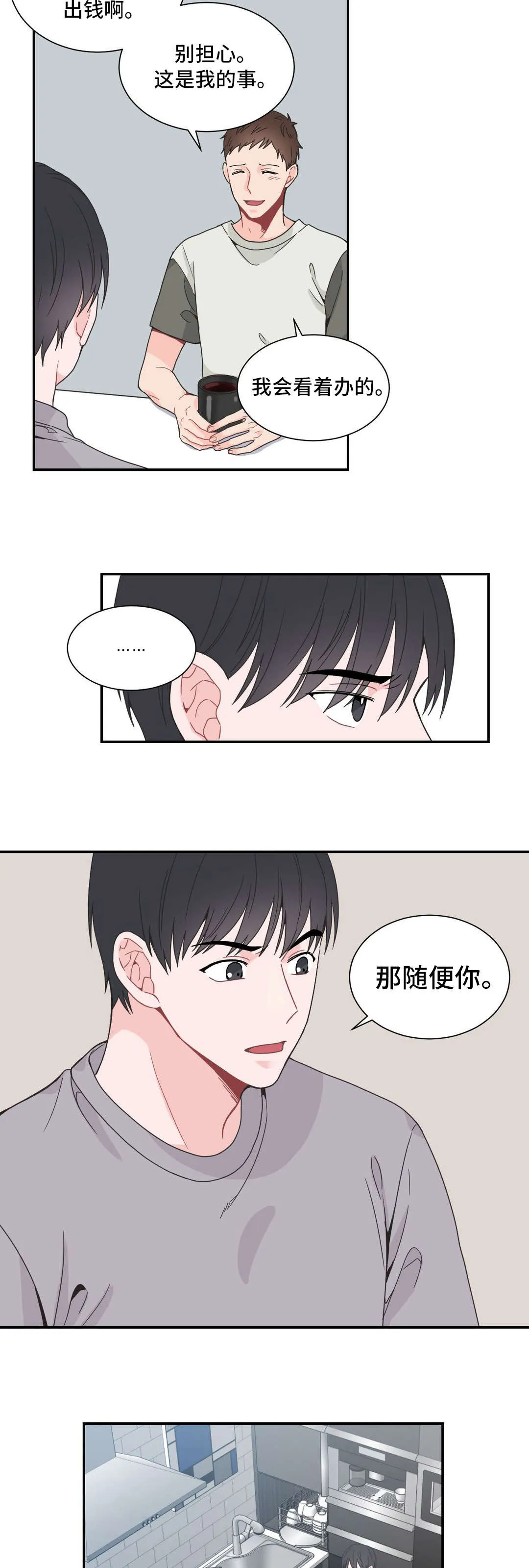 单腿站立漫画图漫画,第22章：好心2图