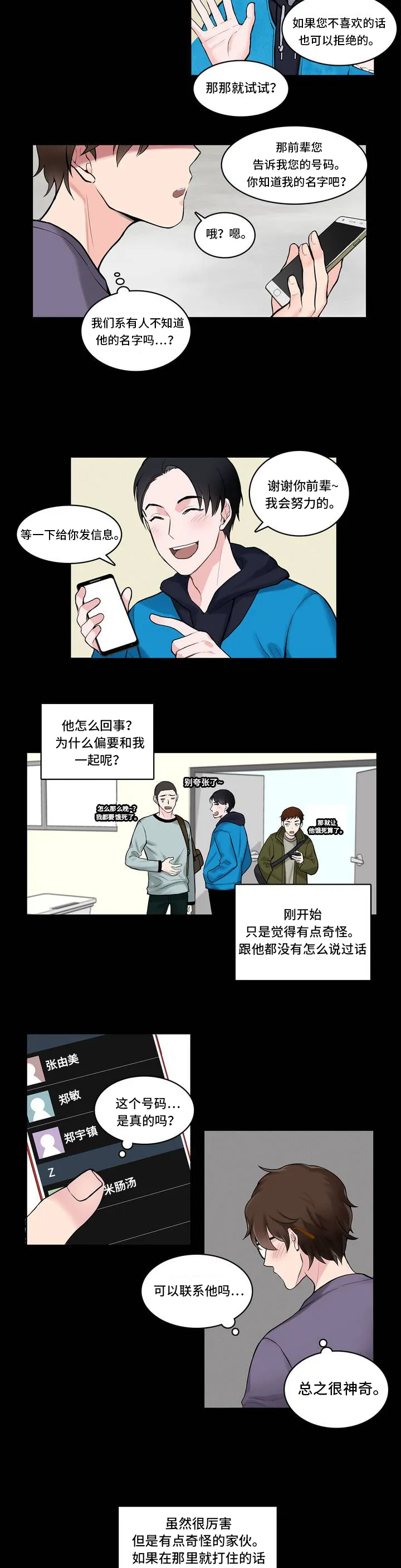 单步漫画漫画,第1章：便签12图