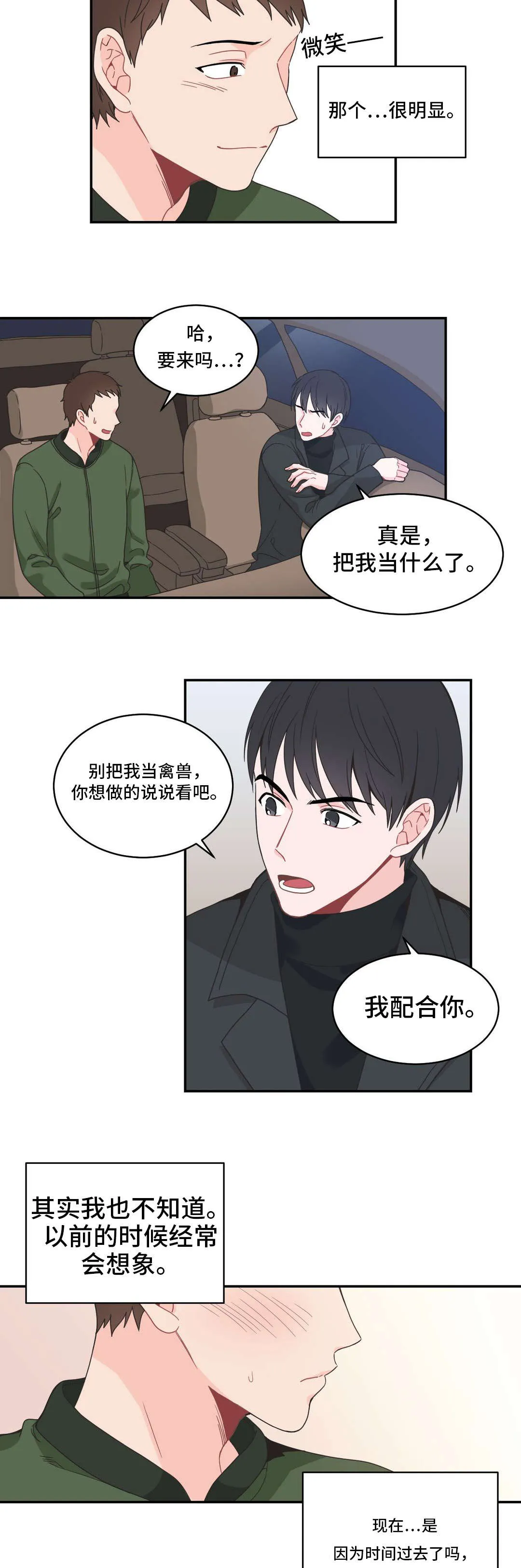 单腿站立漫画图漫画,第18章：情难自控7图