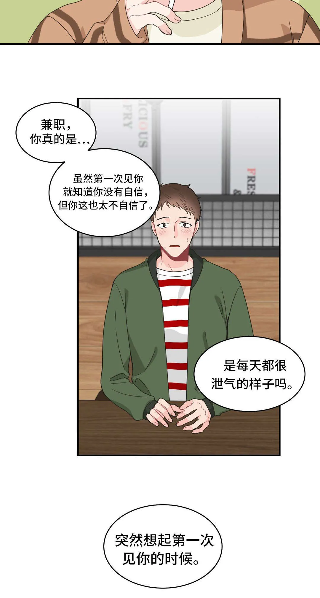 单步漫画漫画,第13章：没自信15图
