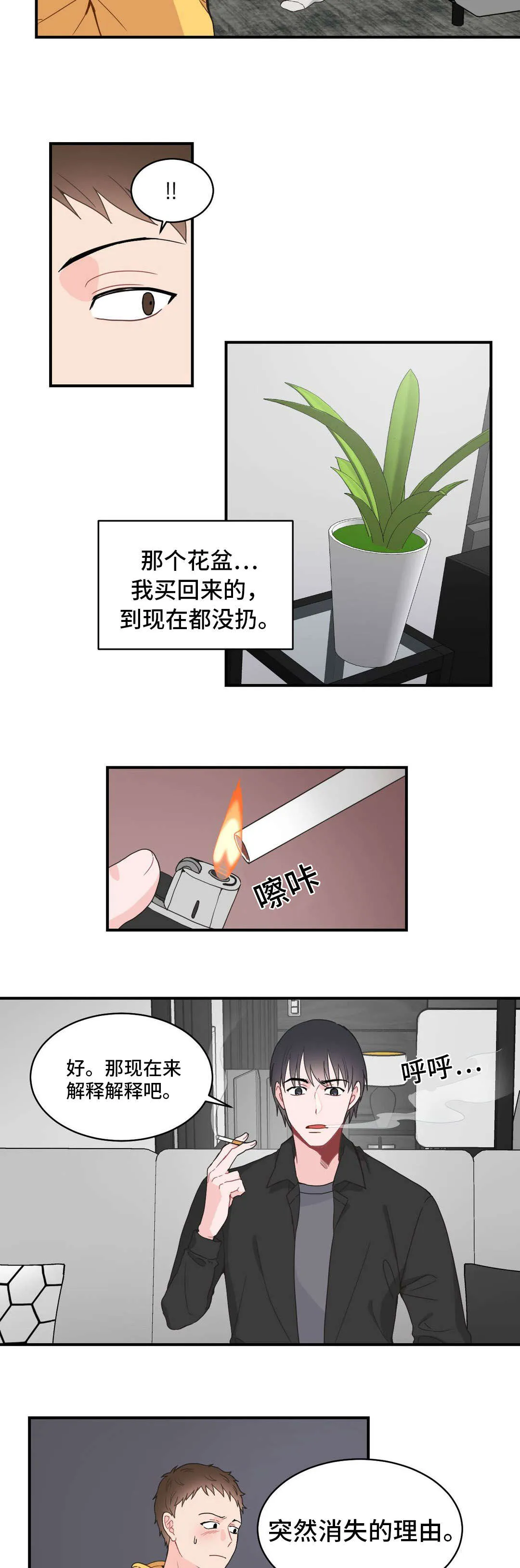 单腿站立漫画图漫画,第11章：打我一顿7图