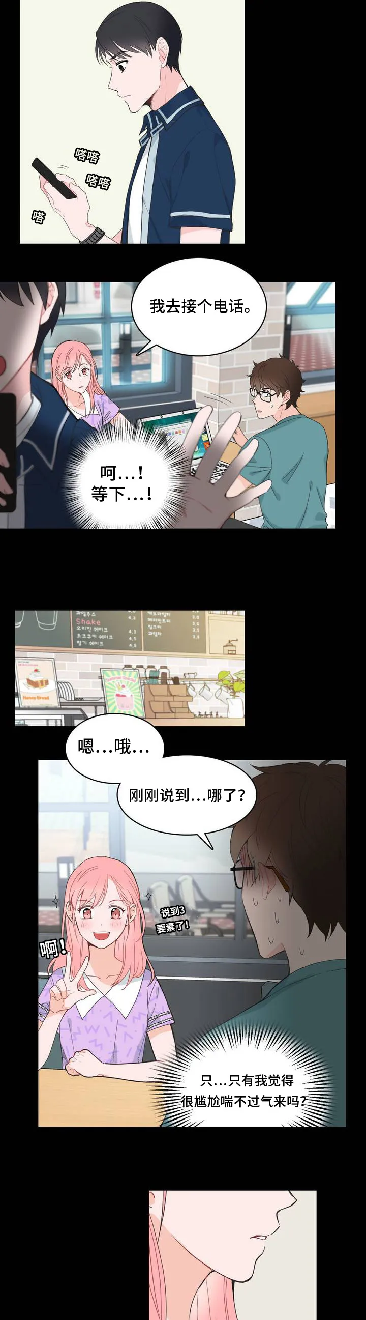 单幅漫画图片漫画,第4章：没反应14图
