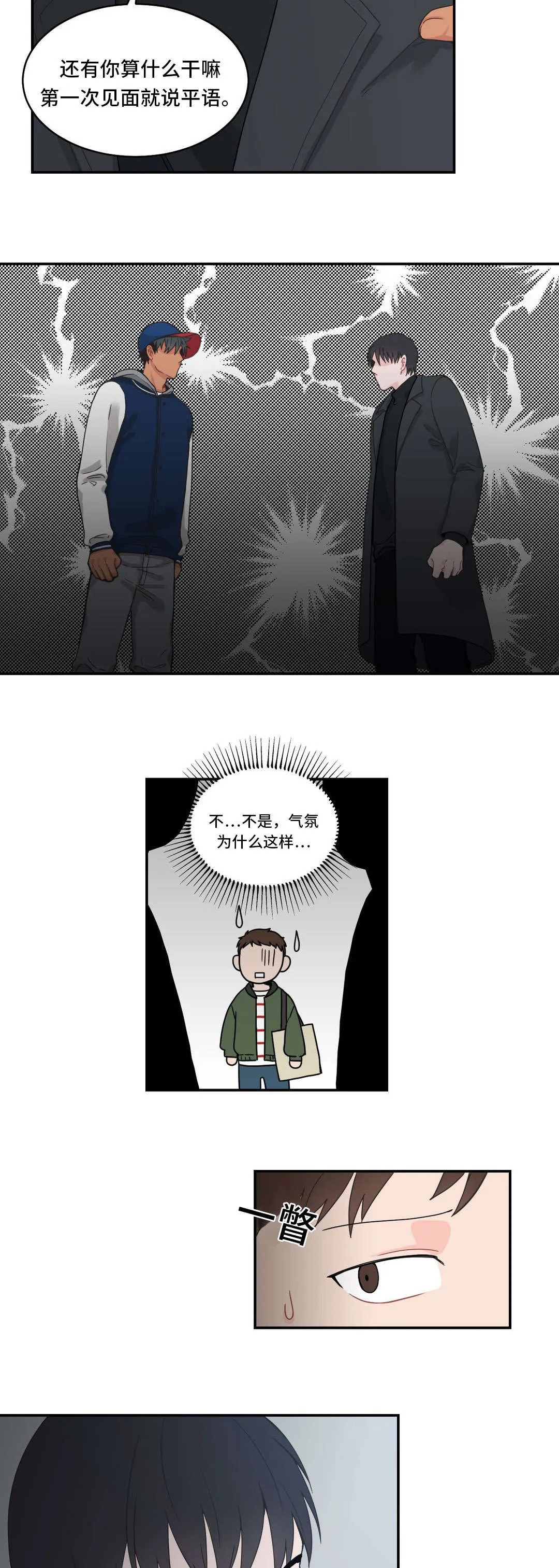 单幅漫画图片漫画,第16章：交锋10图