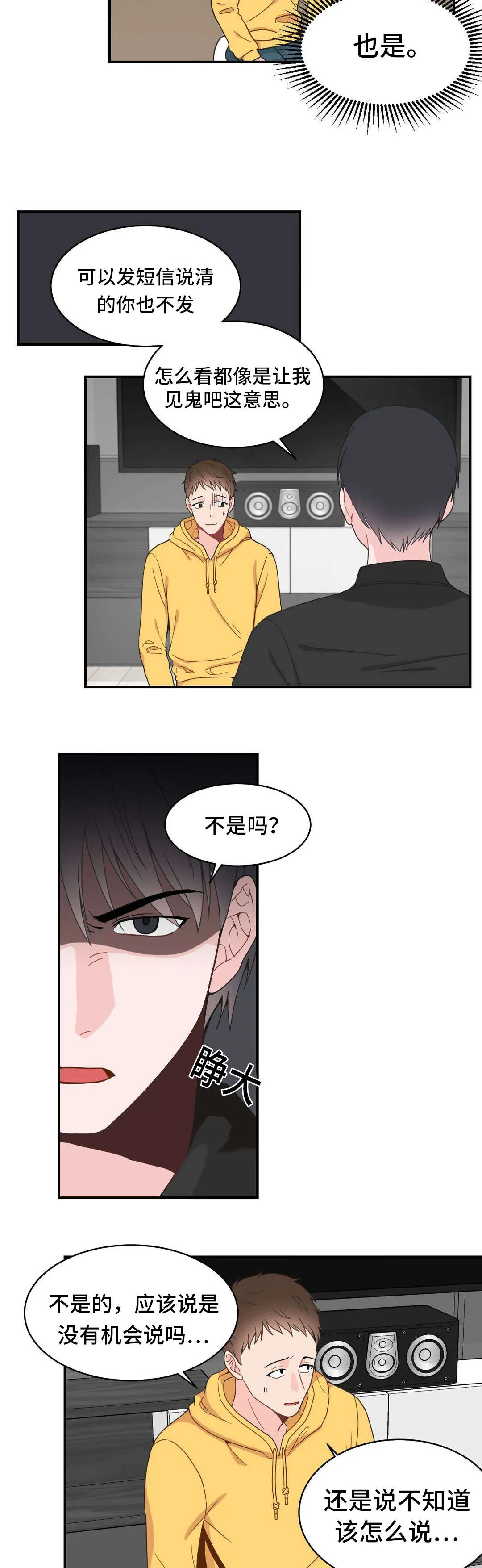 单腿站立漫画图漫画,第11章：打我一顿10图