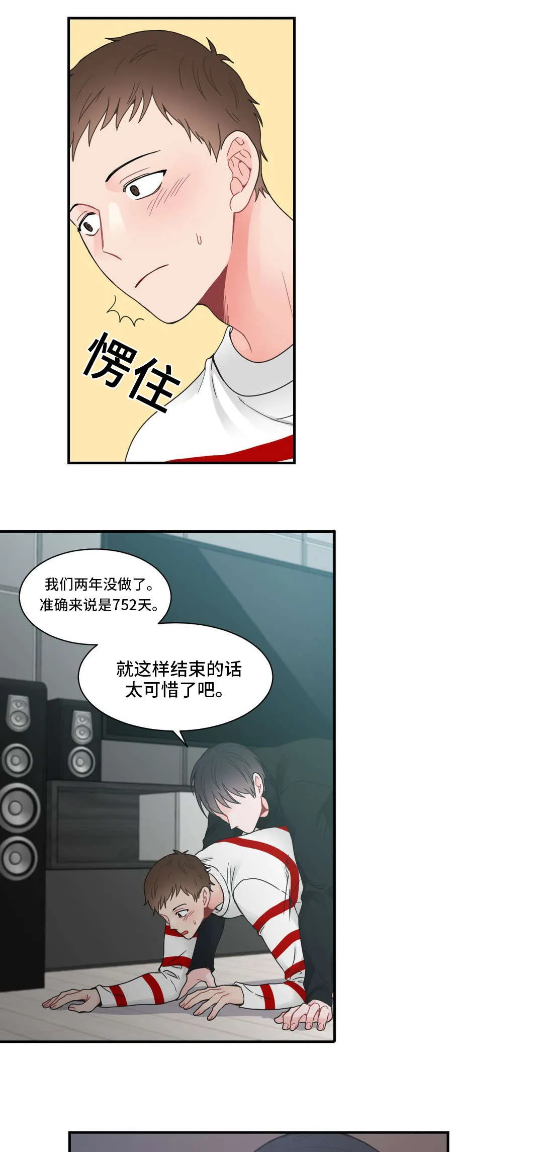 单幅漫画图片漫画,第19章：坚持住15图