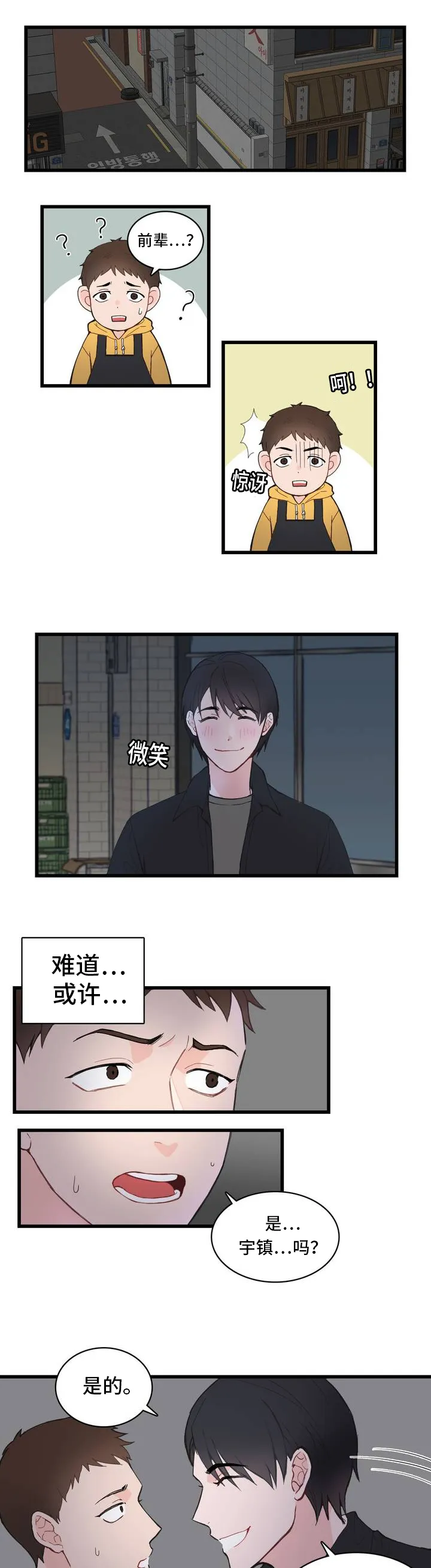单步漫画漫画,第1章：便签4图