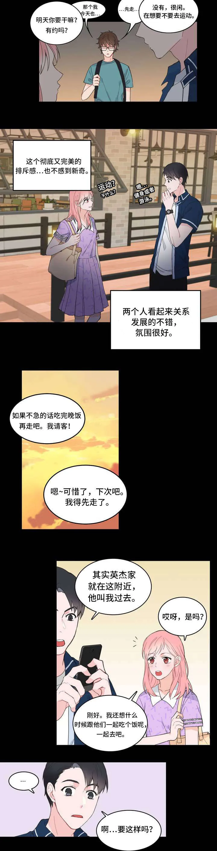 单步漫画漫画,第5章：少喝点3图