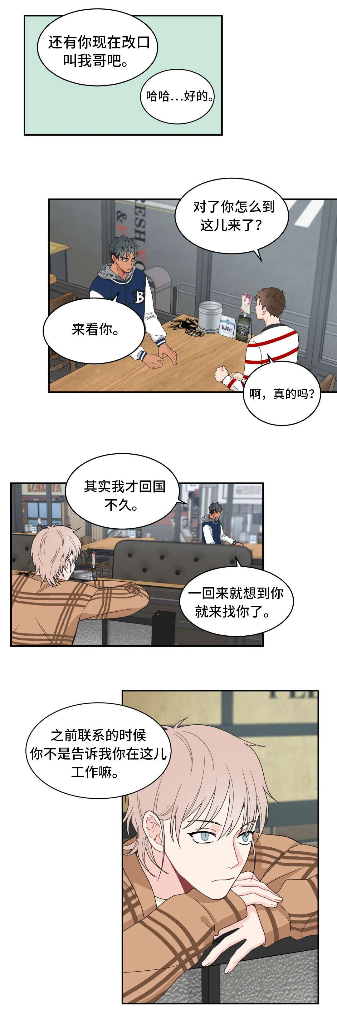 单页漫画漫画,第15章：首席3图