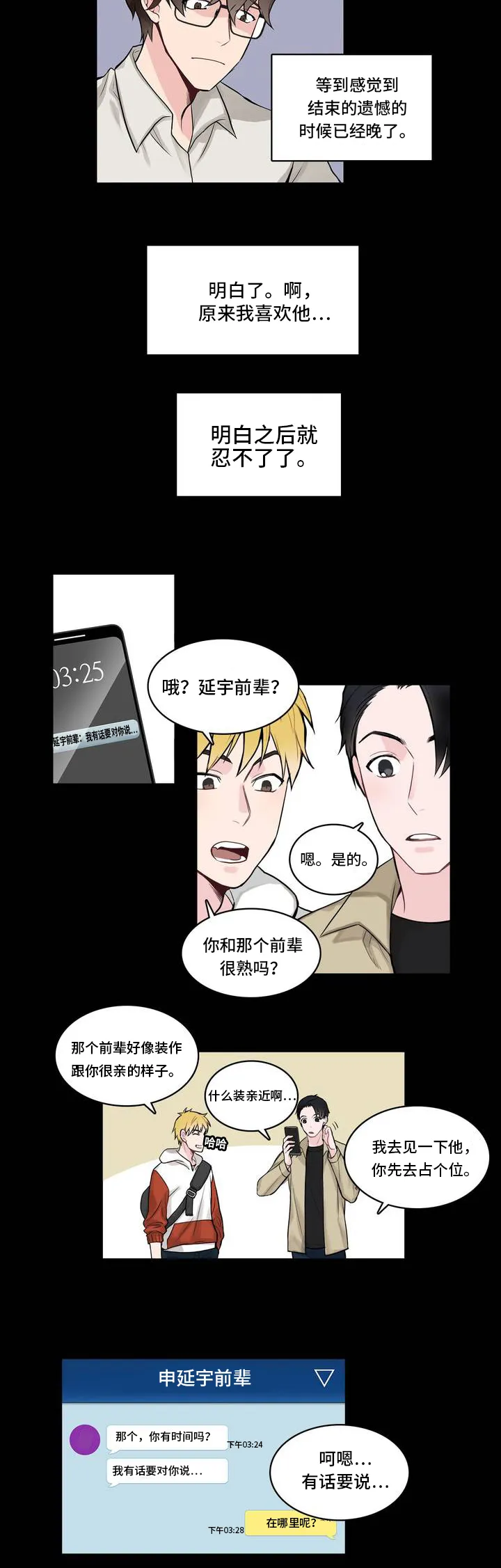 单步漫画漫画,第1章：便签15图
