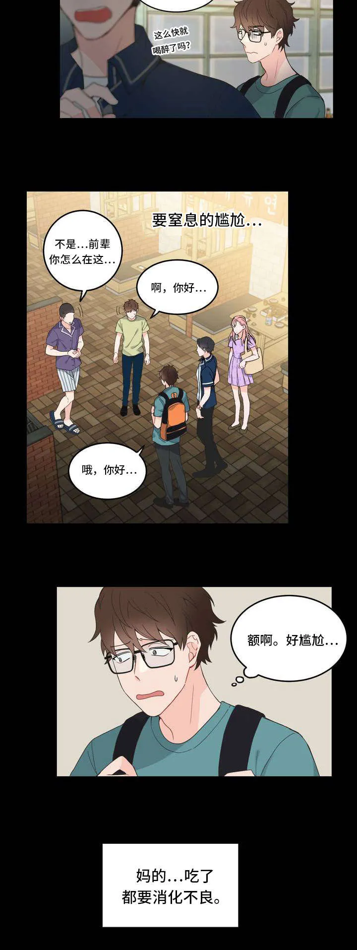 单步漫画漫画,第5章：少喝点7图