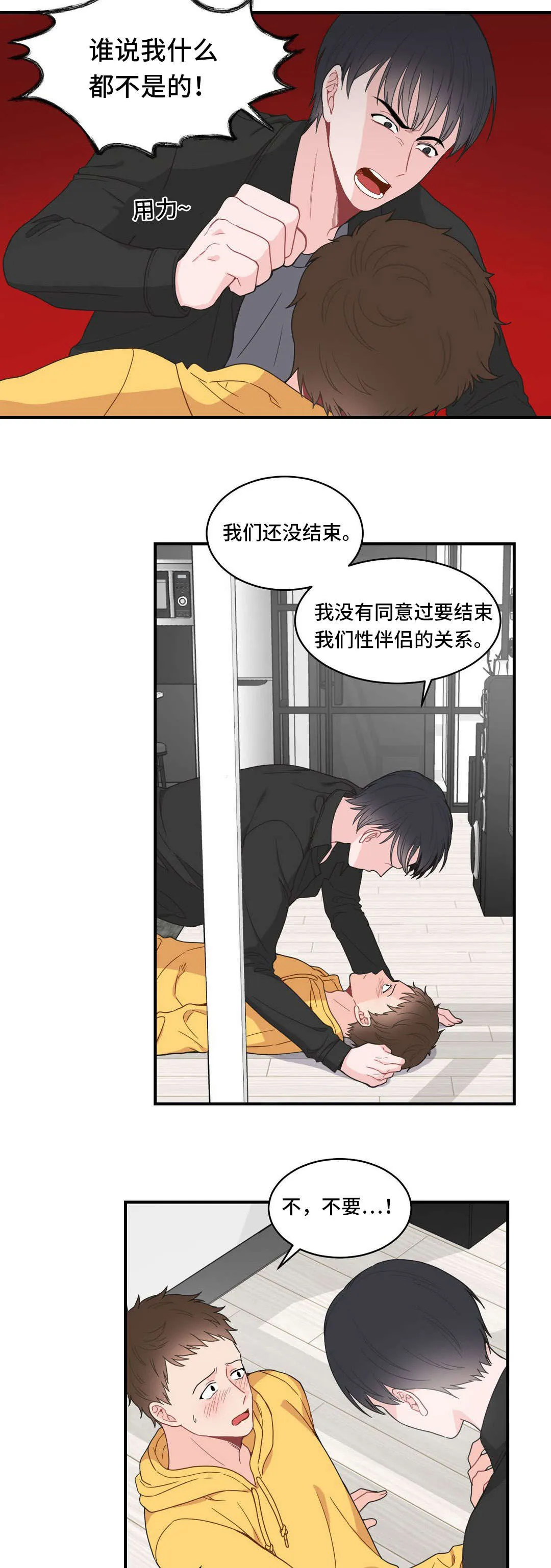 单腿站立漫画图漫画,第12章：结束4图