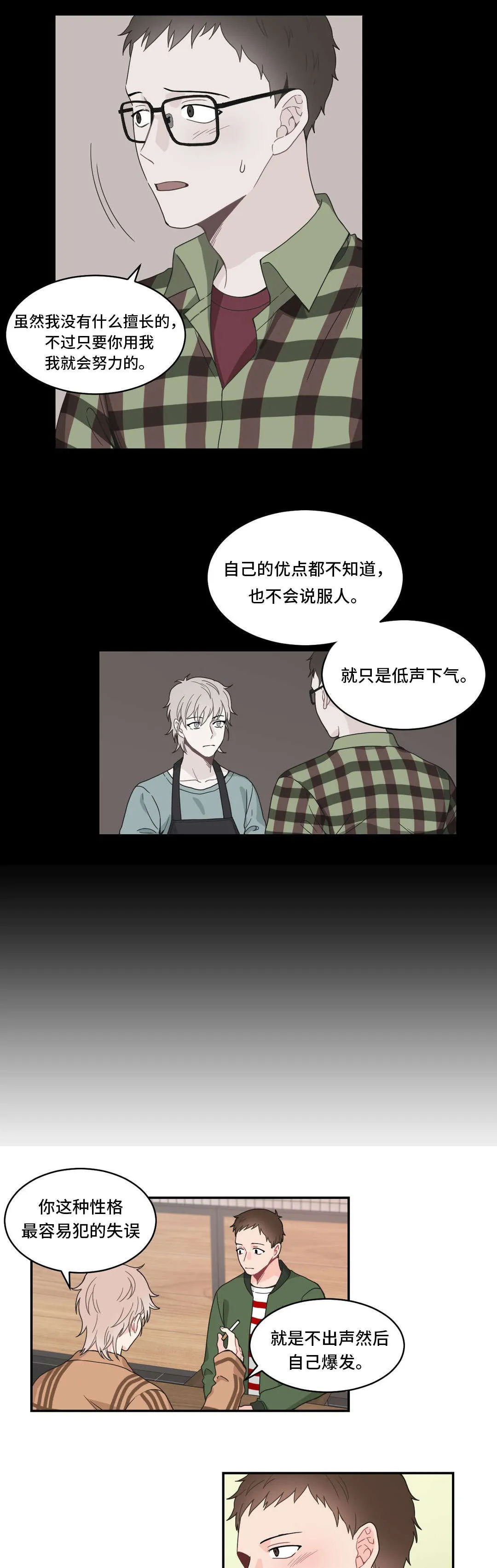 单步漫画韩国漫画,第14章：好久不见4图